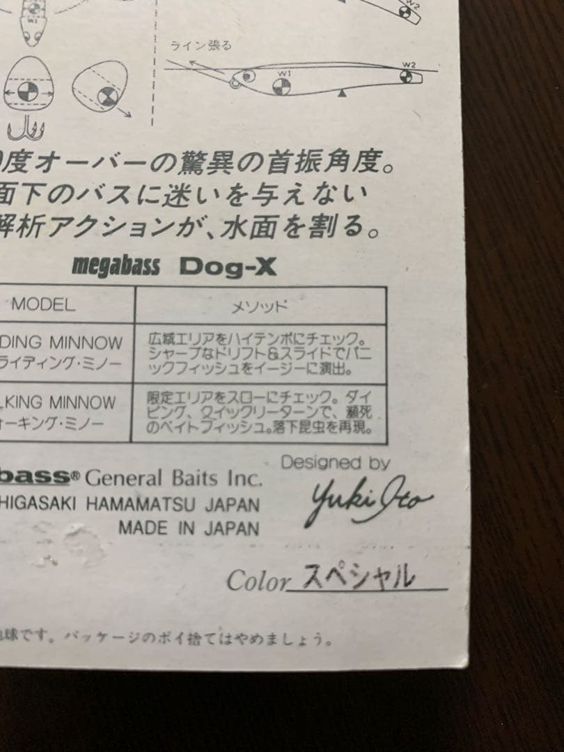 Q　megabass Dog-X 干支　メデューサ旧パケ　新品未開封