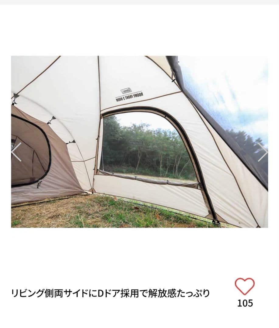 【Coleman】ルーミーフロントツールーム