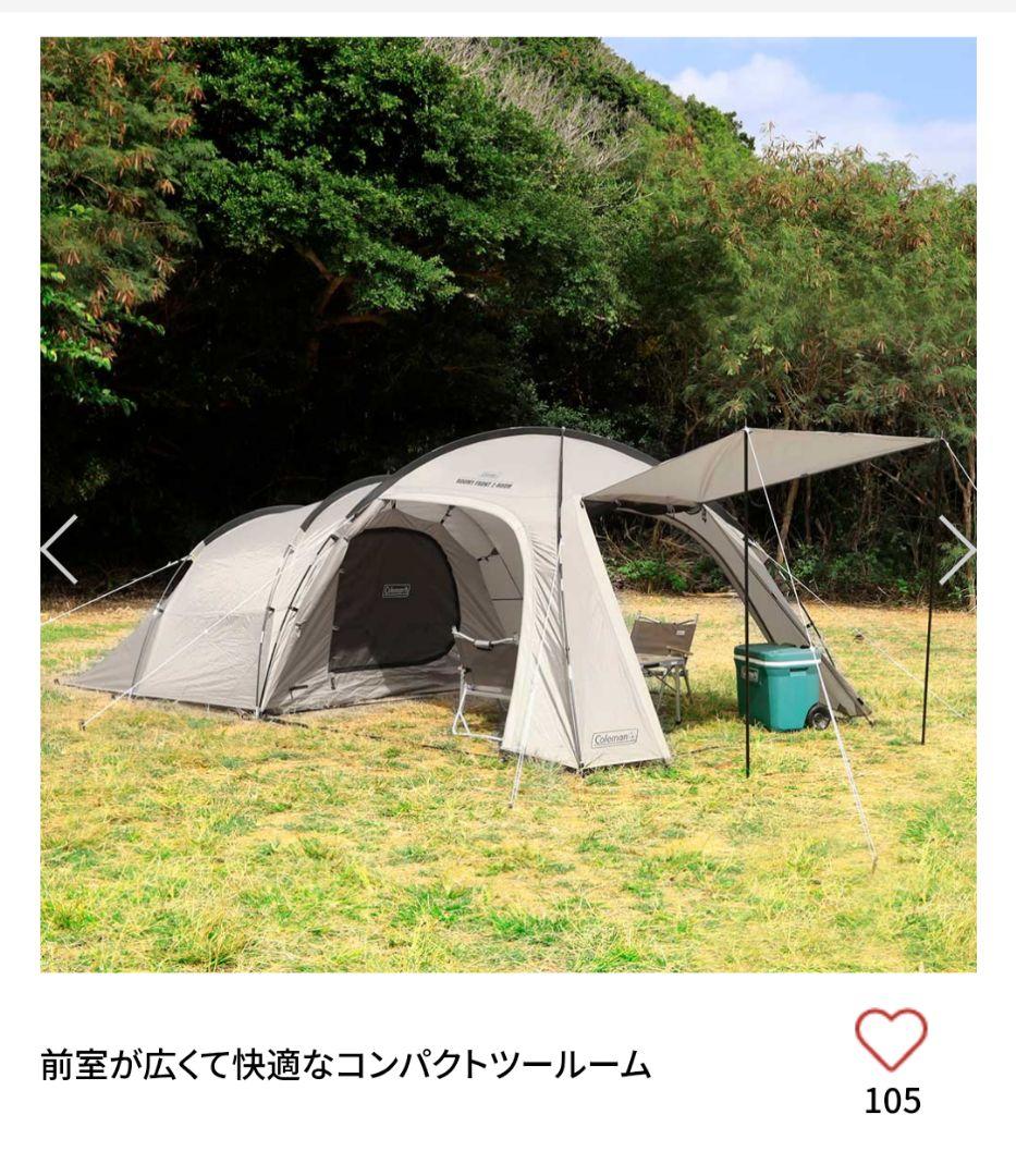 【Coleman】ルーミーフロントツールーム