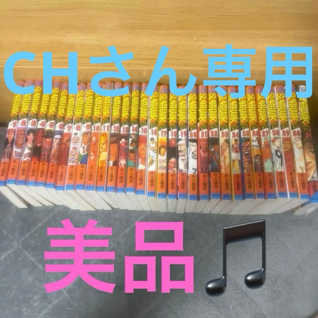 スラムダンク　全巻