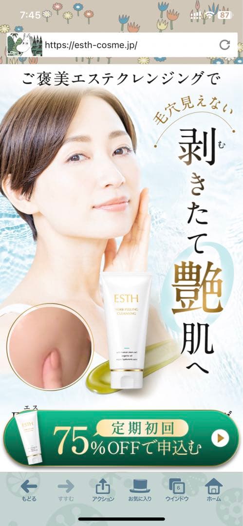 ESTH ハーブピーリングクレンジング 120g 2個導入美容液セット