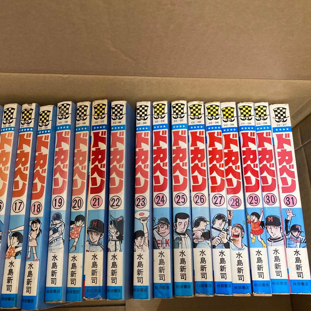 ドカベン　全巻セット　48冊　おまけ9冊