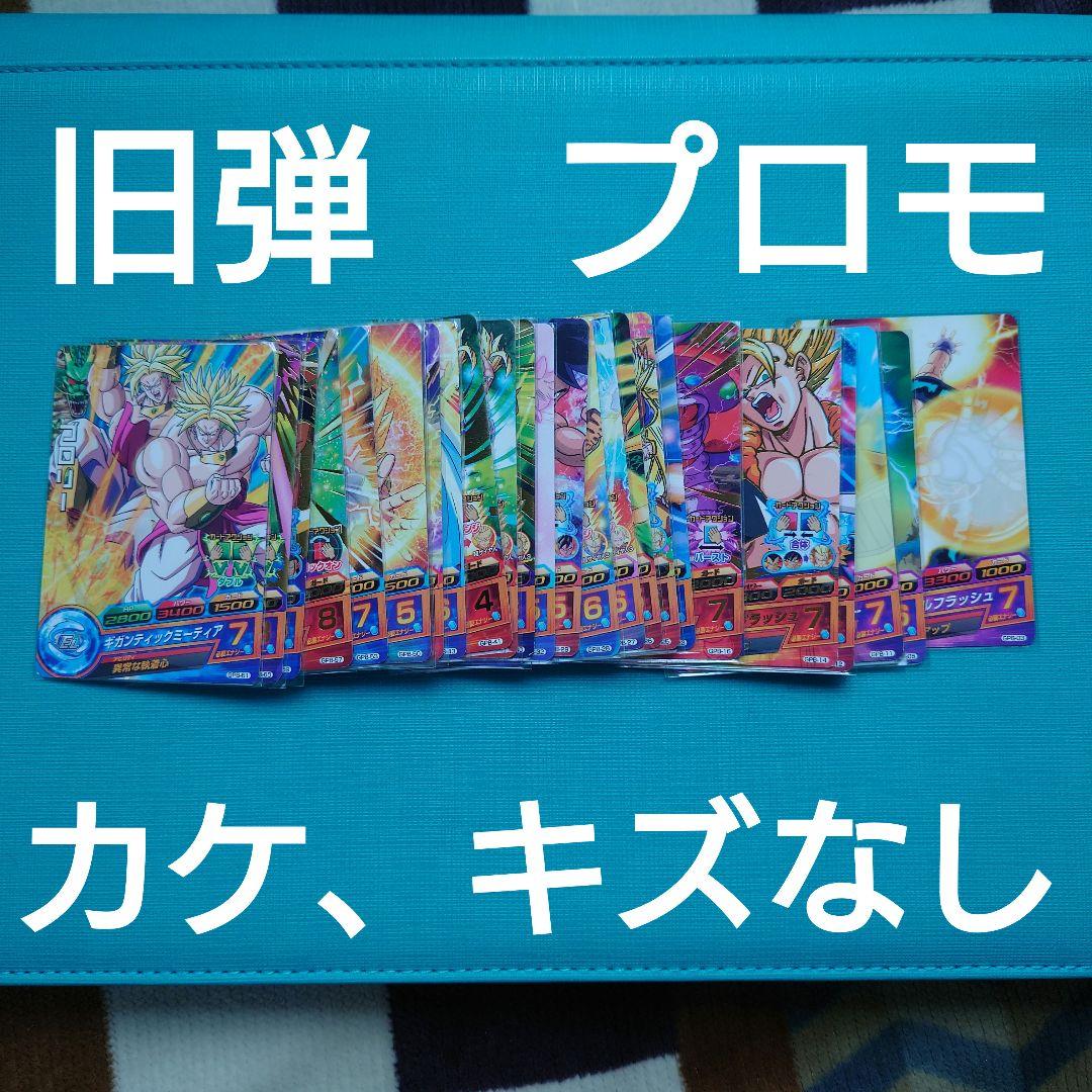 ドラゴンボールヒーローズ　旧弾　プロモ
