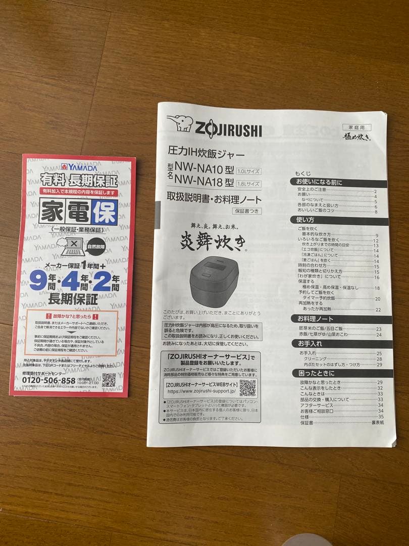 象印 圧力IH炊飯ジャー 炎舞炊き NW-NA10 保証書付き