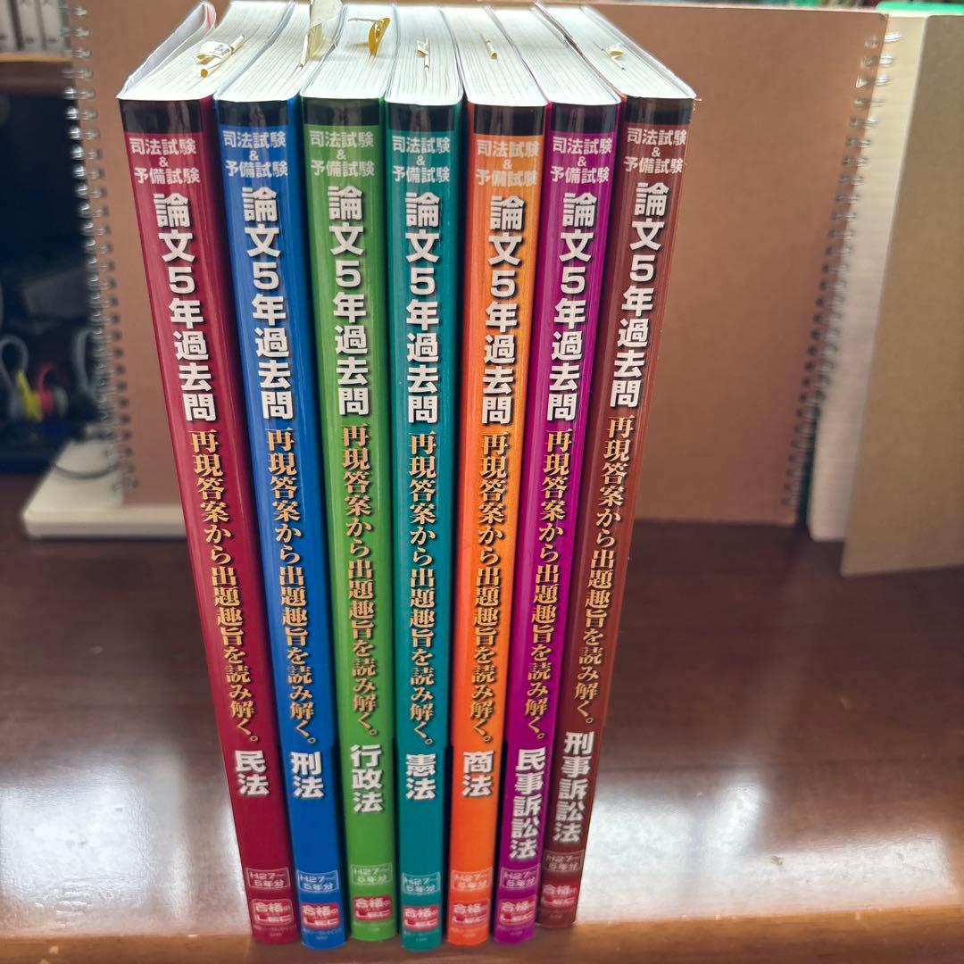 司法試験&予備試験 論文5年過去問 再現答案から出題趣旨を読み解く。 ７冊