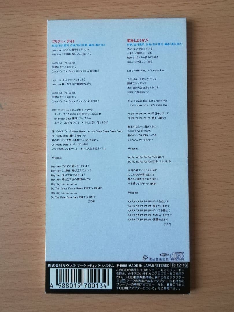 吉川晃司「プリティ・デイト」8センチCD　シングル