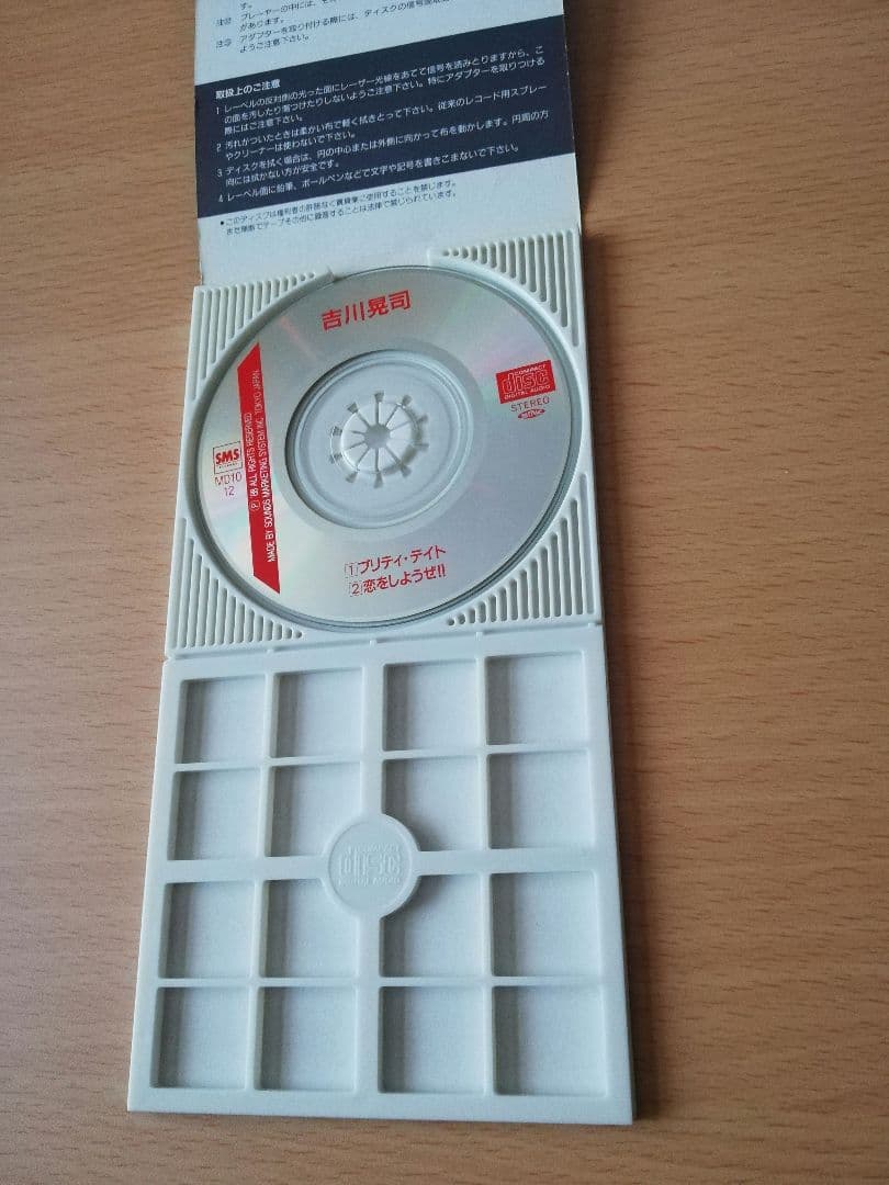 吉川晃司「プリティ・デイト」8センチCD　シングル