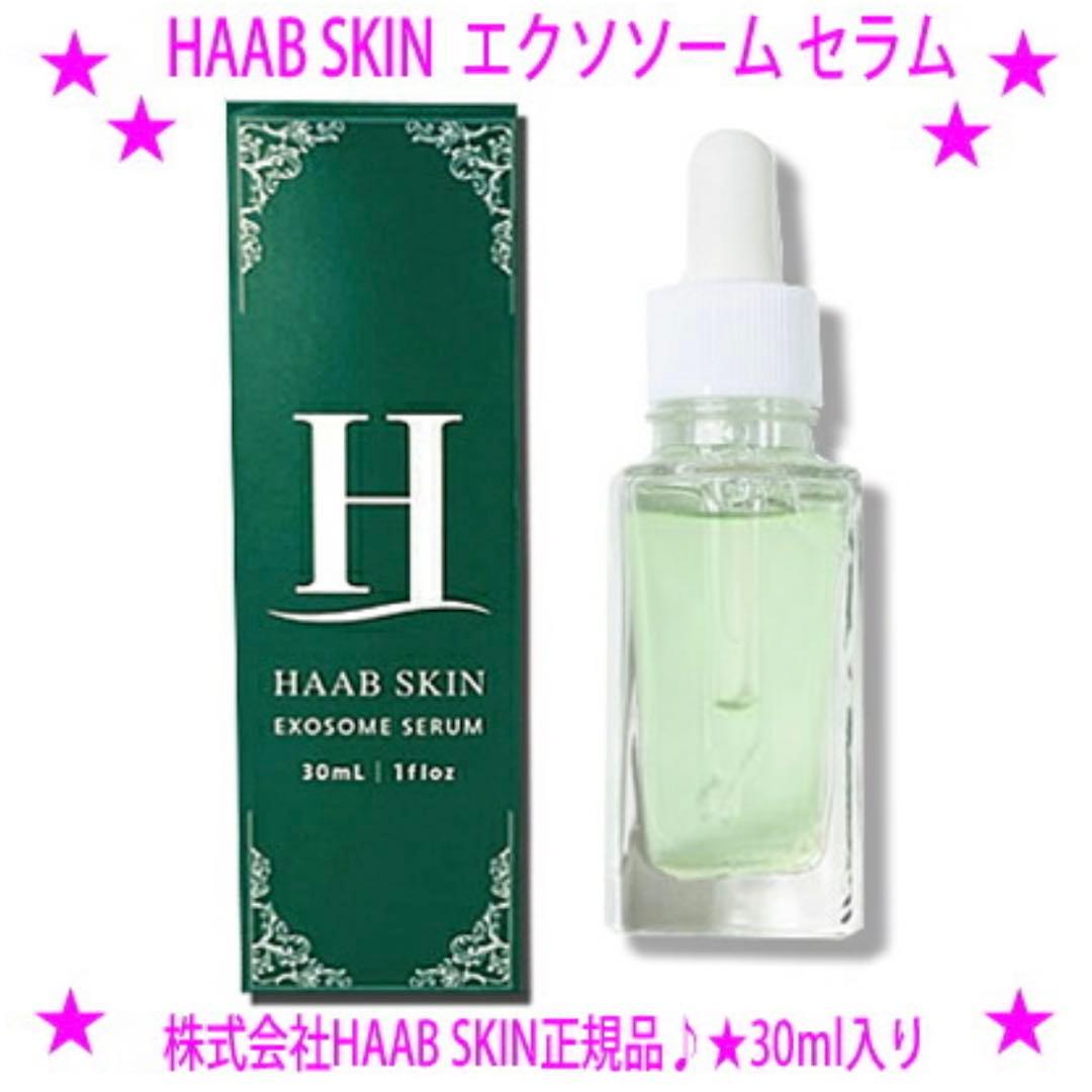 【正規品】HAAB SKIN エクソソームセラム ハーブスキン 箱付き