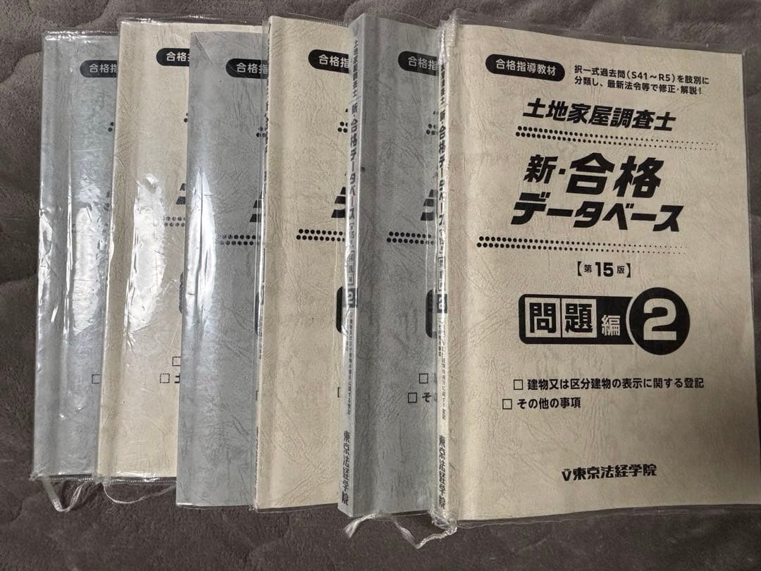 新・合格データベース 問題編・解説編セット
