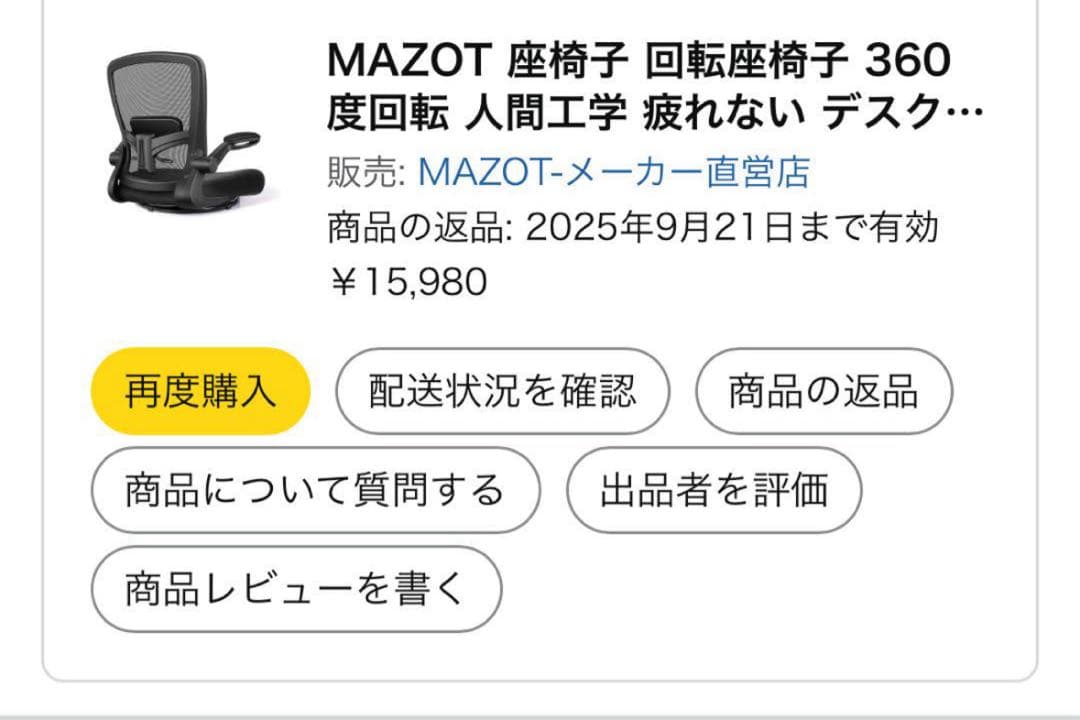 座椅子 回転座椅子 360度回転 人間工学 デスクチェア　新品未開封