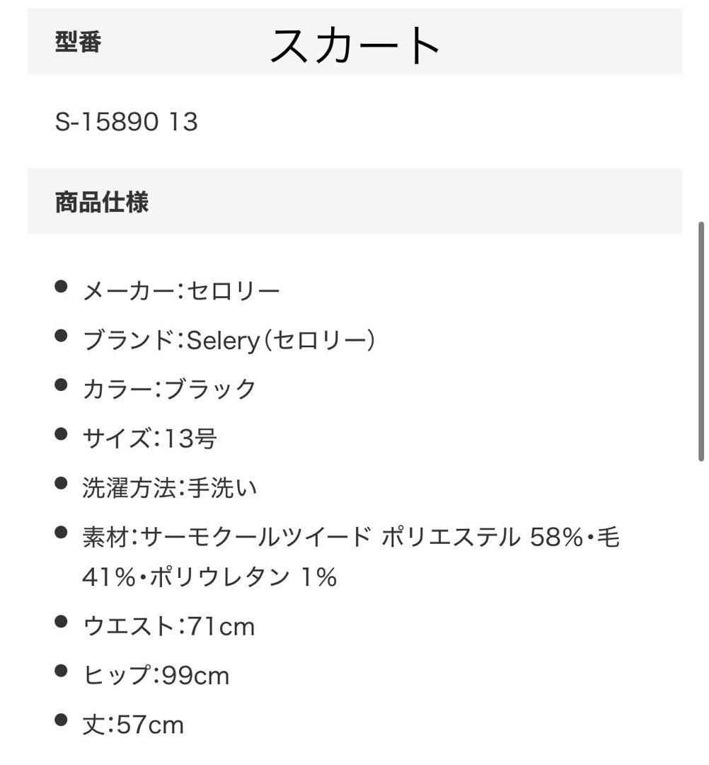 【新品】秋冬SELERYセロリー 事務制服・ジャケット・ベスト・スカート一式