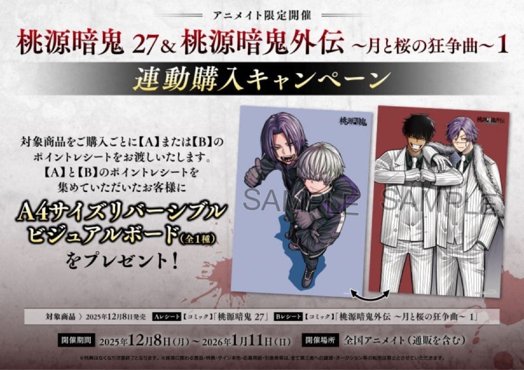 桃源暗鬼 漆原侑来 全巻セット　1〜27巻　26巻なし　特典付き