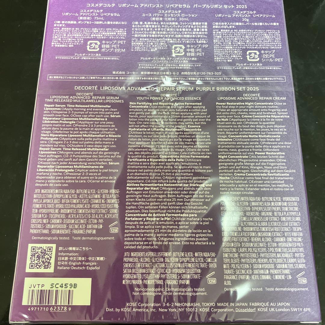 コスデコ リポソーム パープルリボンセット 2025