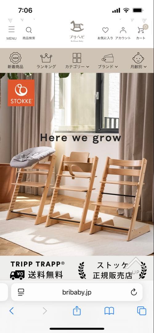 ベビーチェア　ストッケ　トリップトラップ　ストームグレー