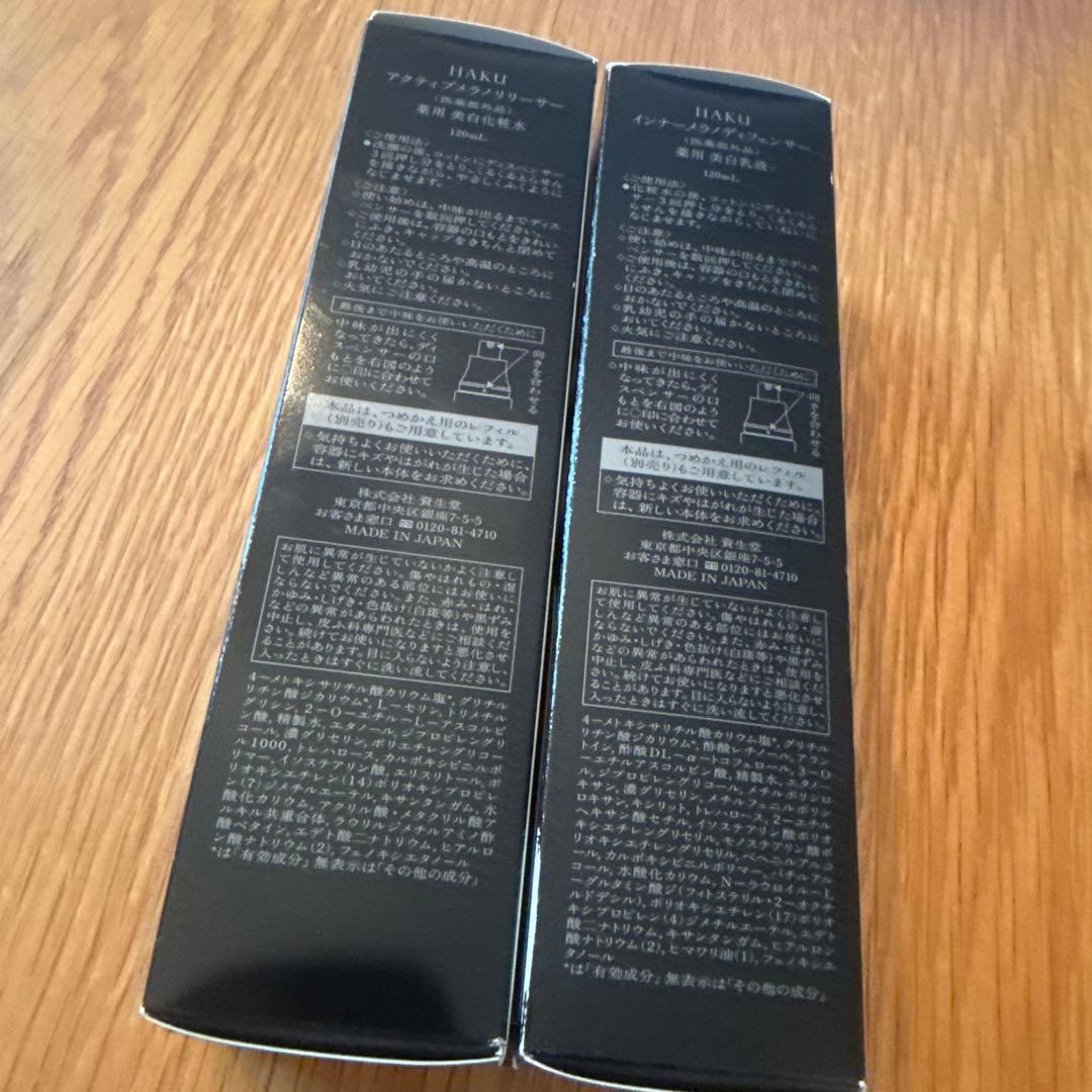 資生堂 HAKU 化粧水＆乳液セット