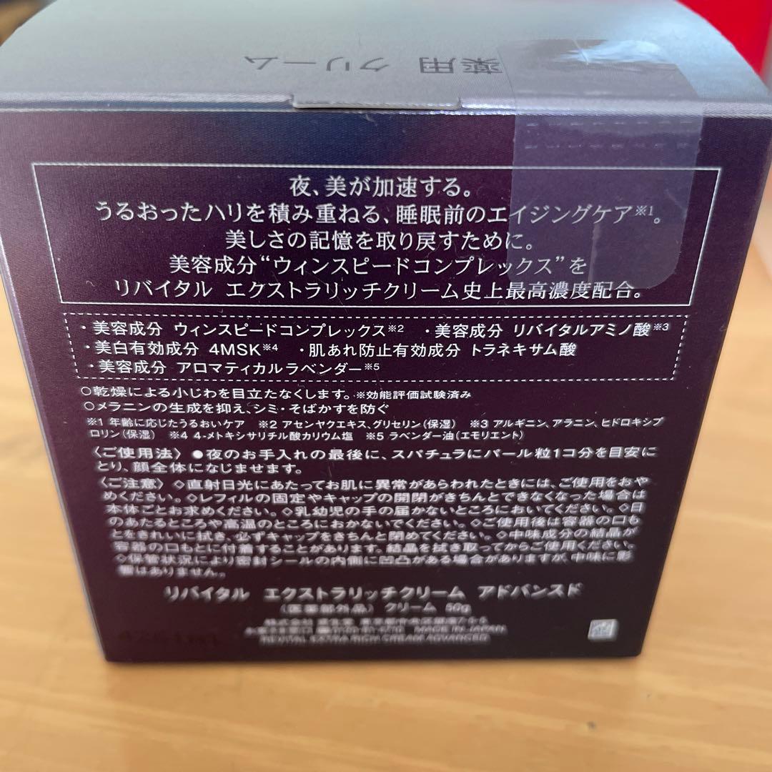 ゴンチャチャ☆リバイタルエクストラリッチクリームアドバンスド本体おまけ付き