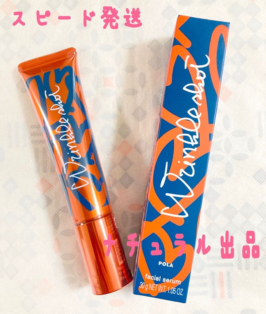 【新入荷、大容量】 POLA リンクルショットメディカルセラム N 30g