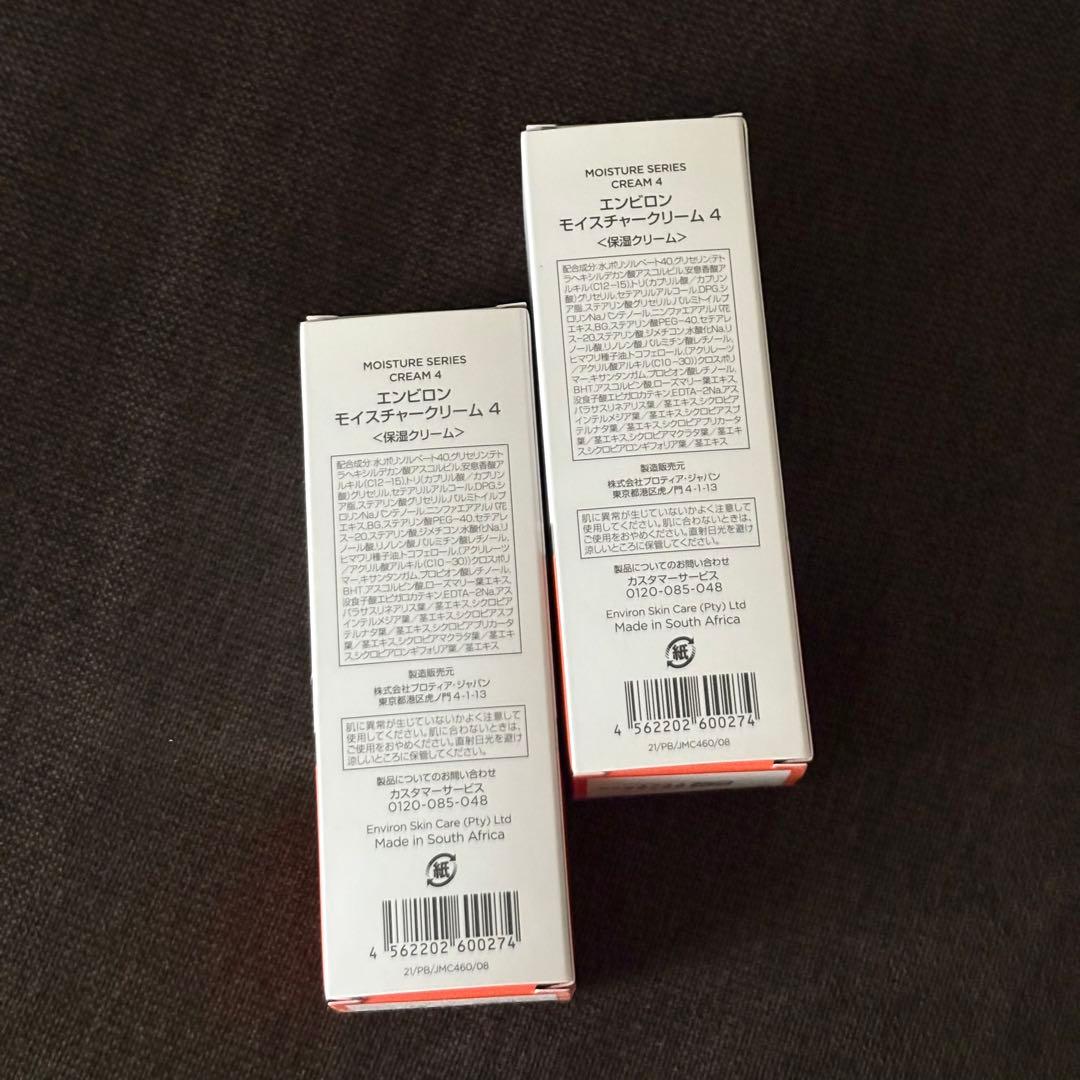 【新品未使用】エンビロン モイスチャークリーム4
