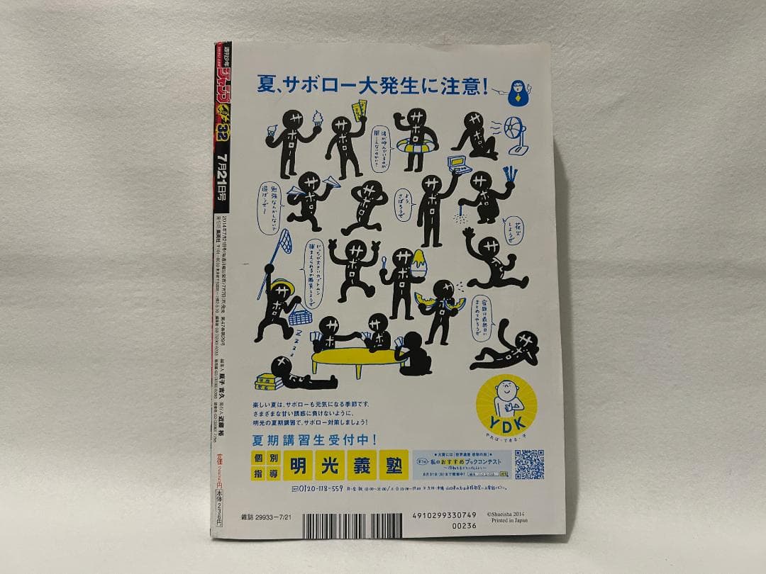 週刊少年ジャンプ 2014年32号 僕のヒーローアカデミア 新連載