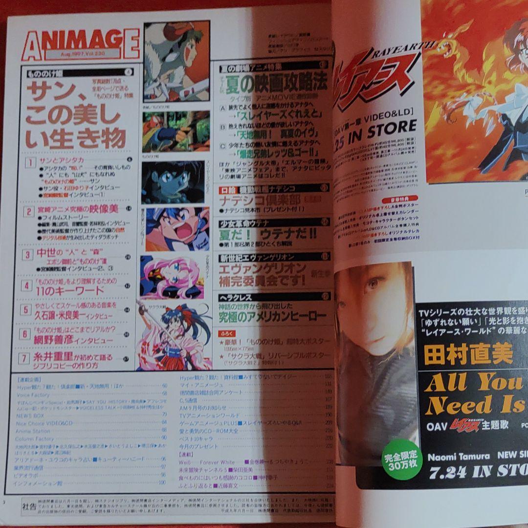 アニメージュ1997年8月号　もののけ姫