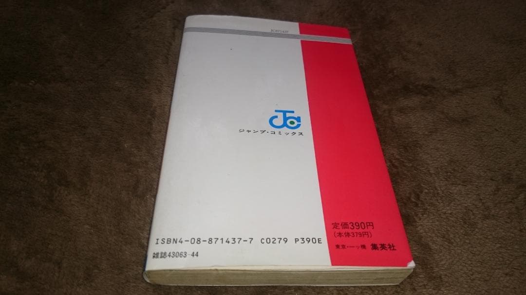 ⭐️太陽の子 くまたかつみ(著者) 集英社 ジャンプＣ⭐️初版⭐️