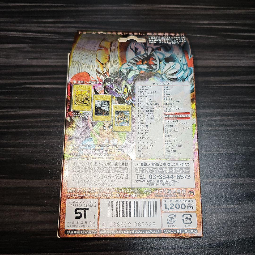遊戯王 OCG ペガサス・J・クロフォード　ストラクチャーデッキ　新品未開封