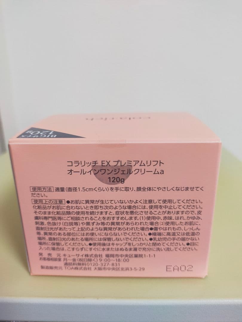 キューサイ　コラリッチex　オールインワン プレミアムリフト　120g 3個