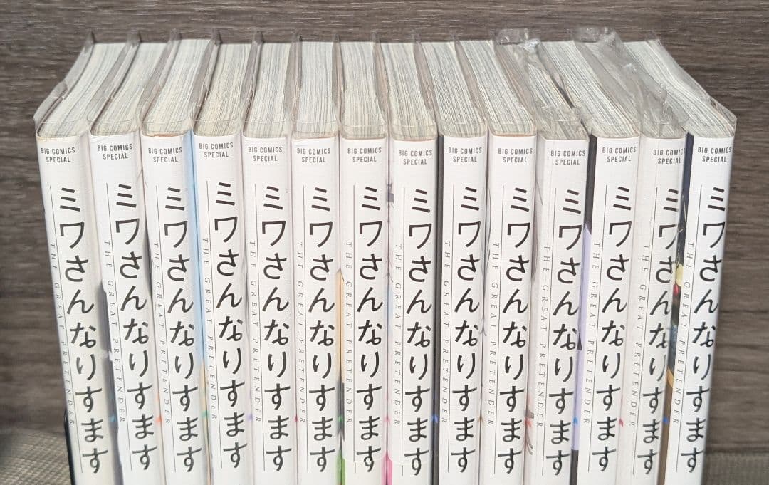 【クリアカバー付】 ミワさんなりすます　1〜14巻 全巻セット