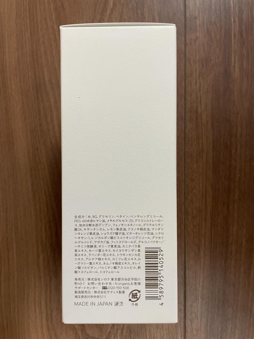 N organic モイスチュア&バランシング ローション 100ml×4本