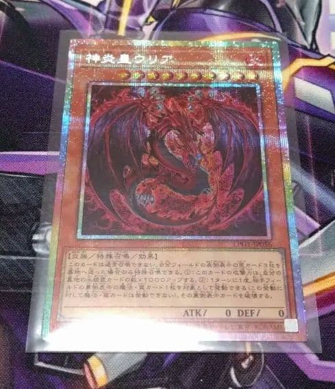 神炎皇ウリア　プリズマティックシークレットレア