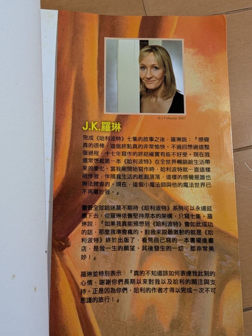 ハリー・ポッター 死神の聖物【中国語】レア商品