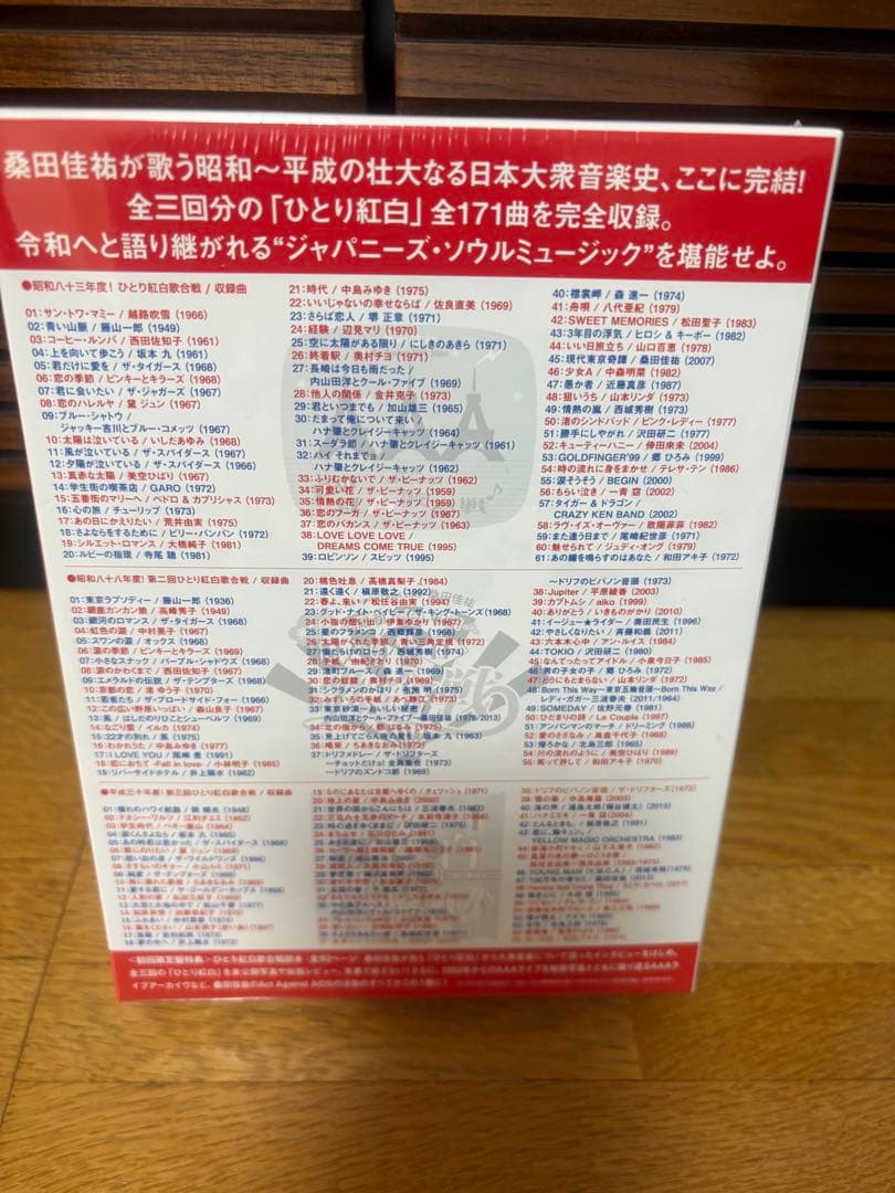 ひとり紅白歌合戦 完全版 DVDボックス