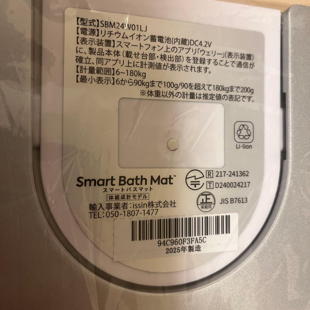スマートバスマット　issin 体組成計モデル　　２０２５年製