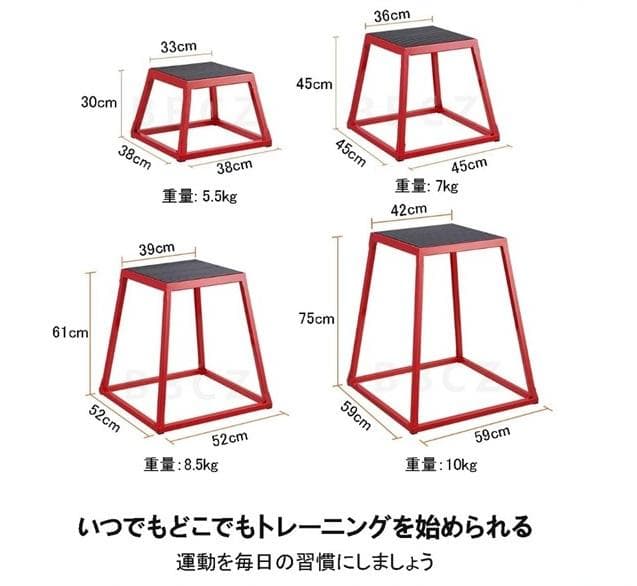 トレーニングボックス、ジャンプボックス、プライオボックス、昇降台