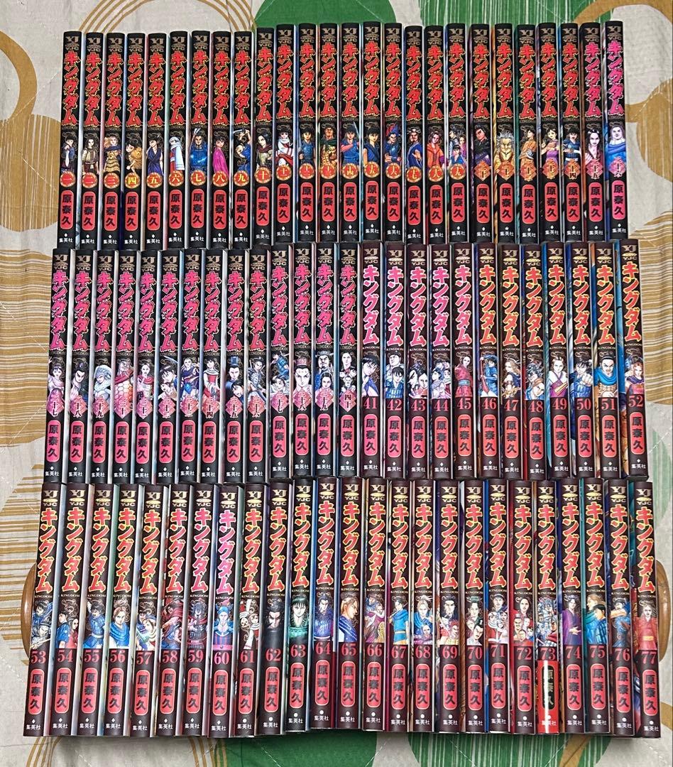 【翌日出荷‼️】　キングダム　1巻から77巻　最新巻付き　全巻セット