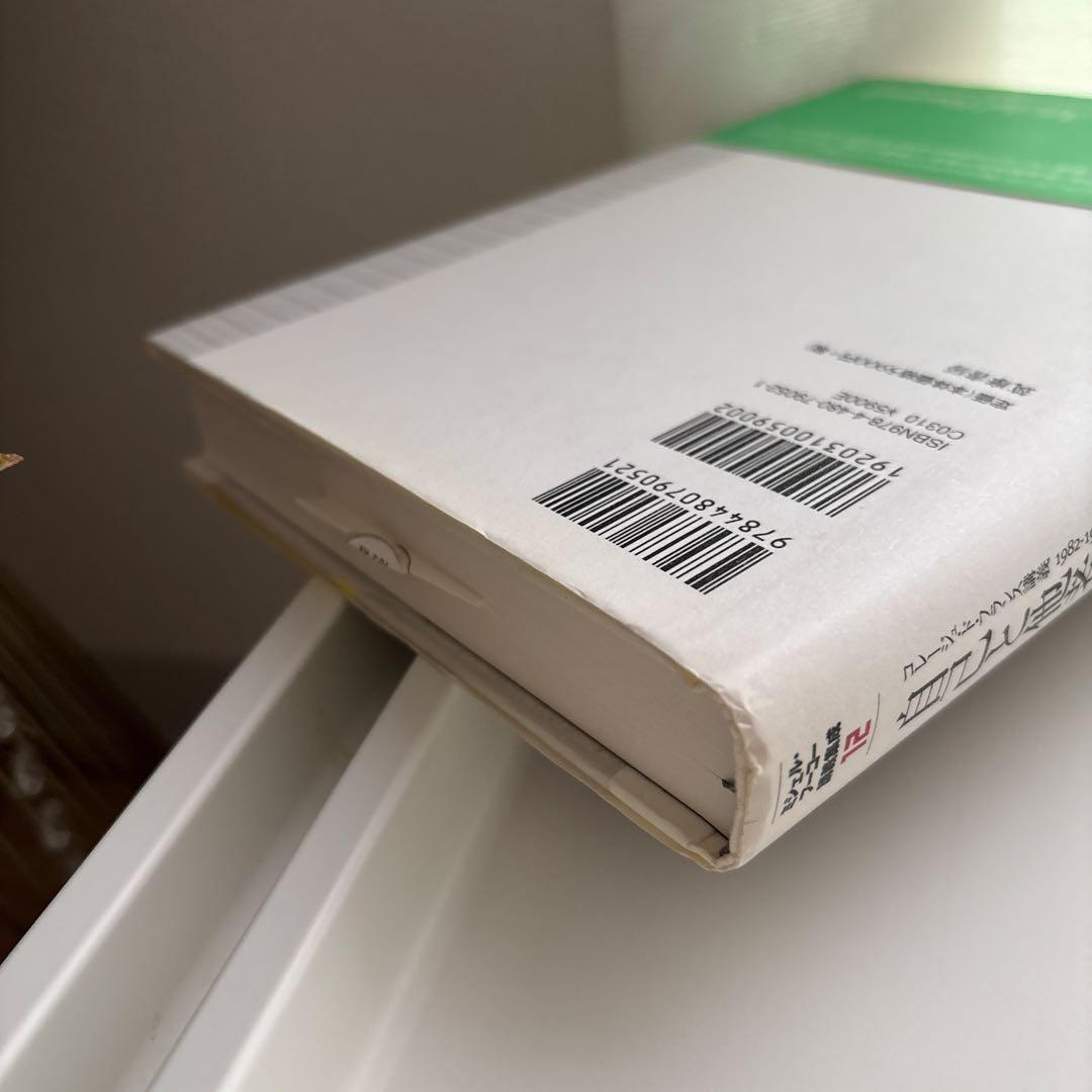 ミシェル・フーコー講義集成 Ⅻ　自己と他者の統治