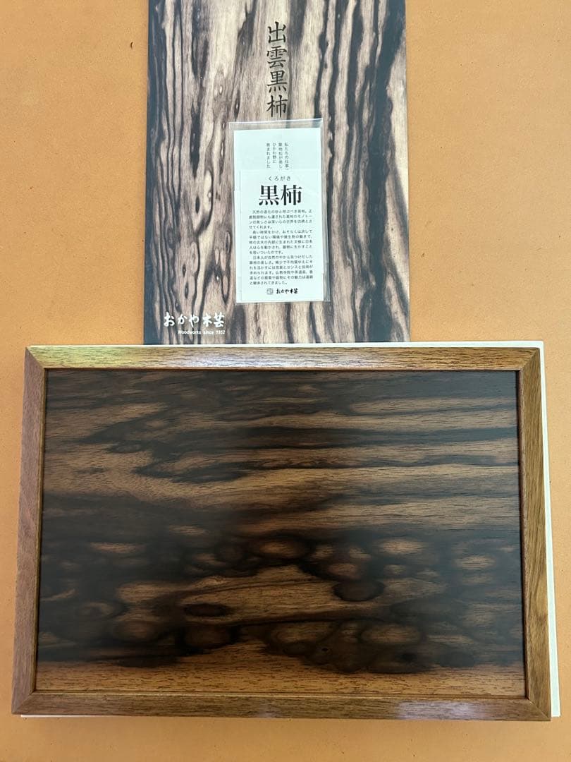 おかや木芸　黒柿トレイ（大）　黒柿夫婦箸セット
