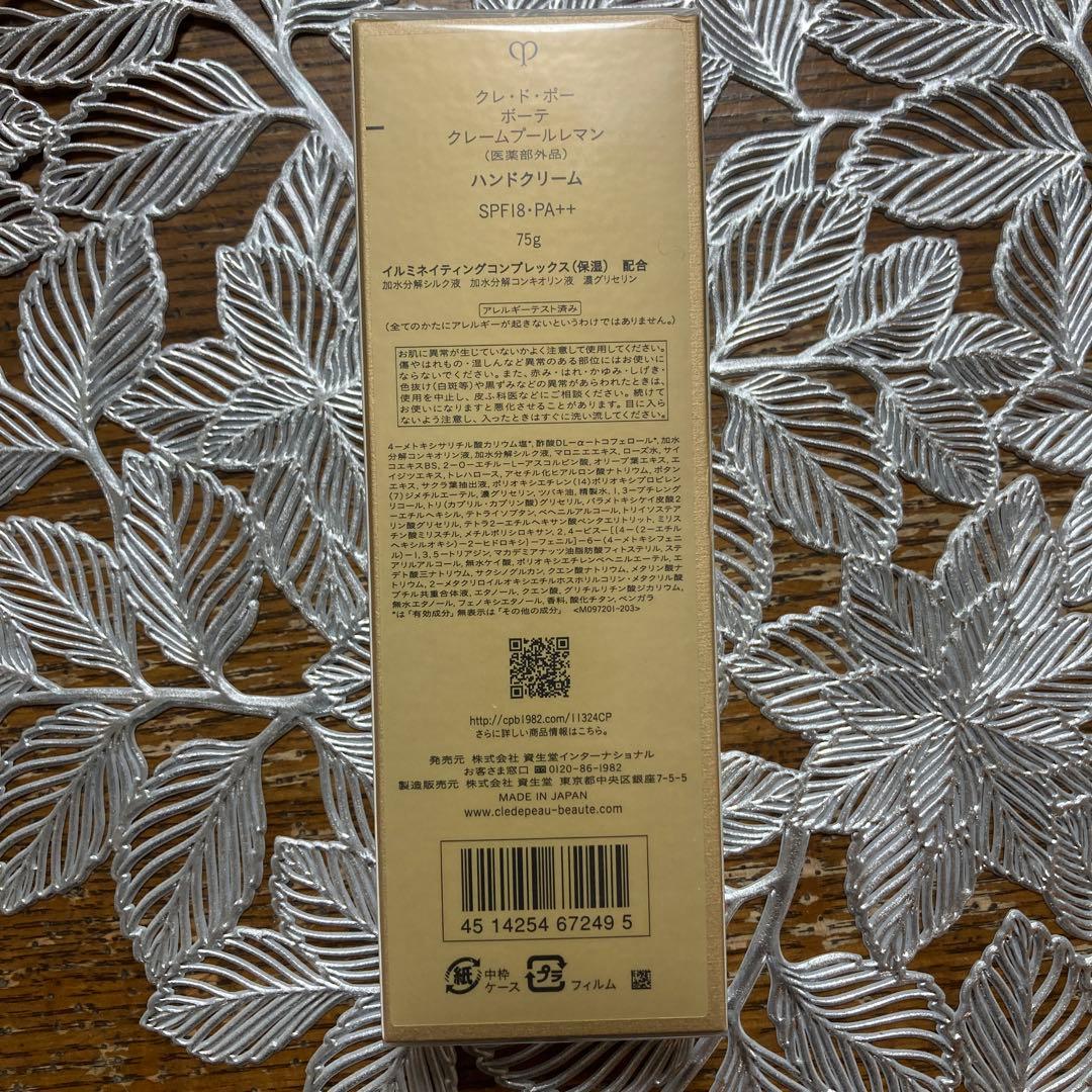 clé de peau ハンドクリーム SPF18 75ml