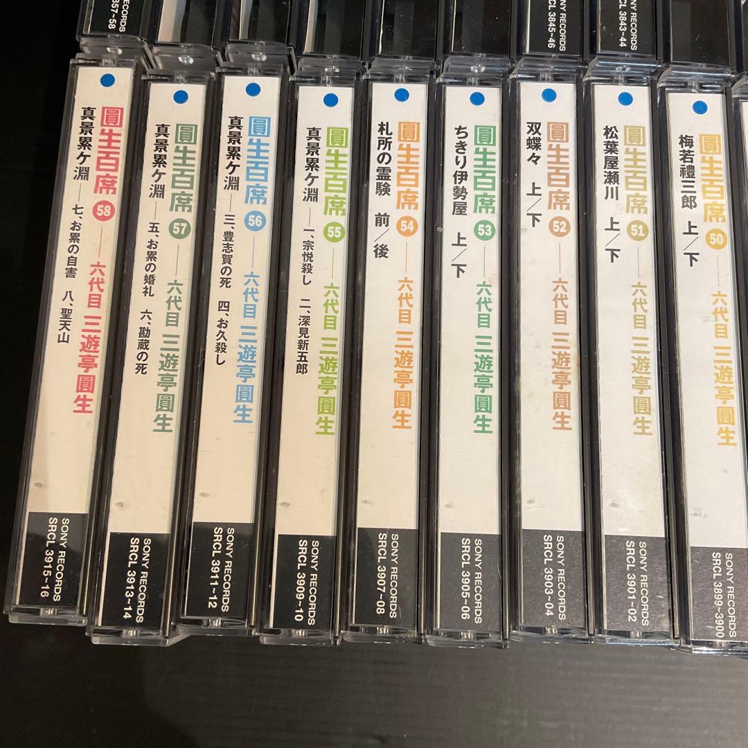 20101 圓生百席 59巻 CD 116枚 六代目三遊亭圓生 特典CD 解説付