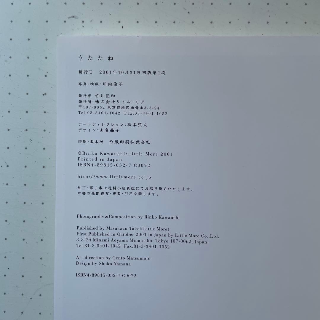 川内倫子　うたたね　初版