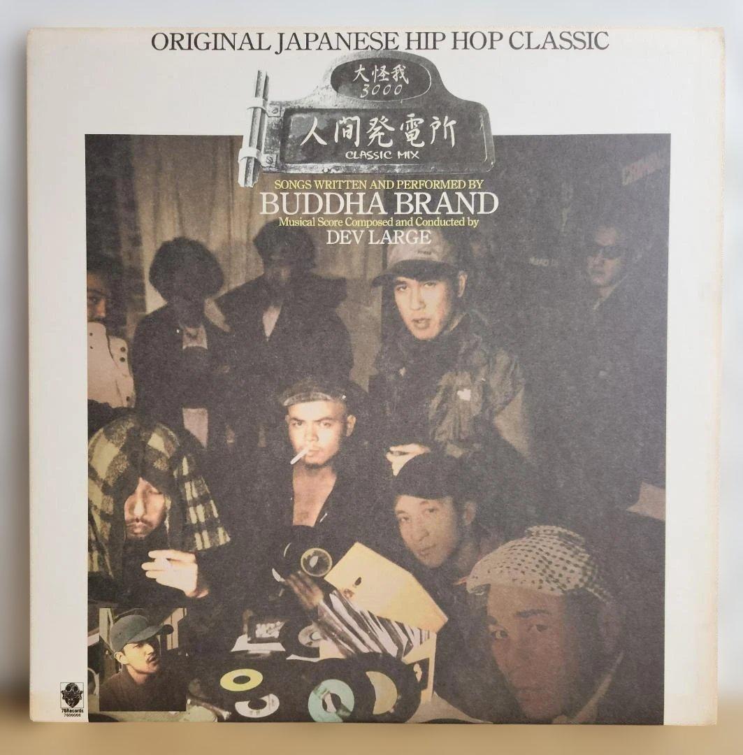 ☆美品 BUDDHA BRAND/人間発電所 /大怪我3000