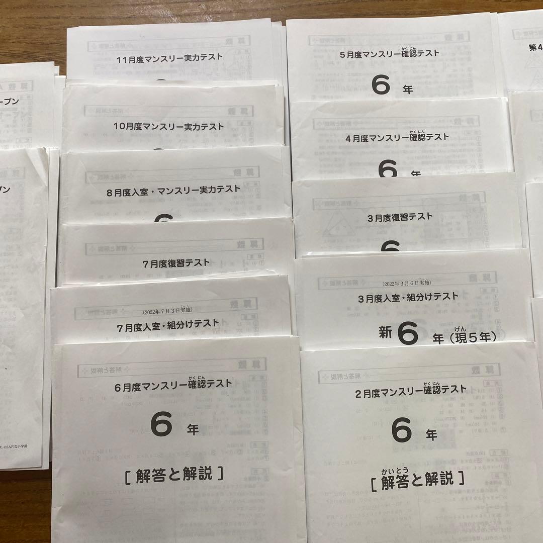 2023終了組SAPIXマンスリー、志望校診断　合格力判定SAPIXオープン