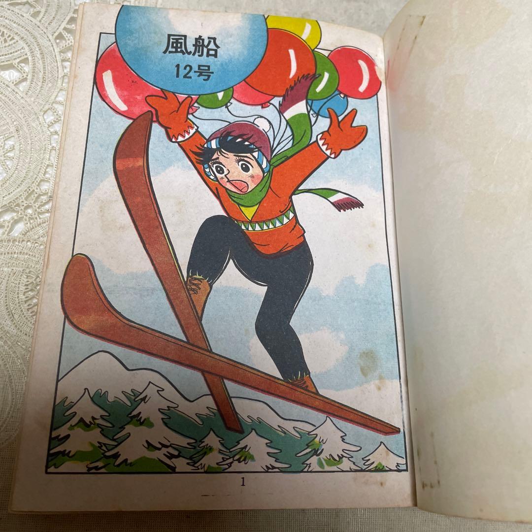 風船　若木書房　つげ義春　貸本漫画