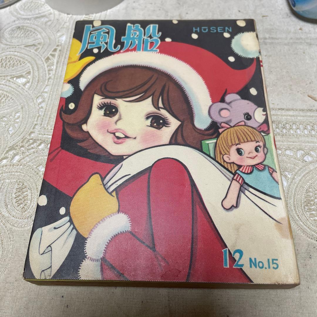 風船　若木書房　つげ義春　貸本漫画