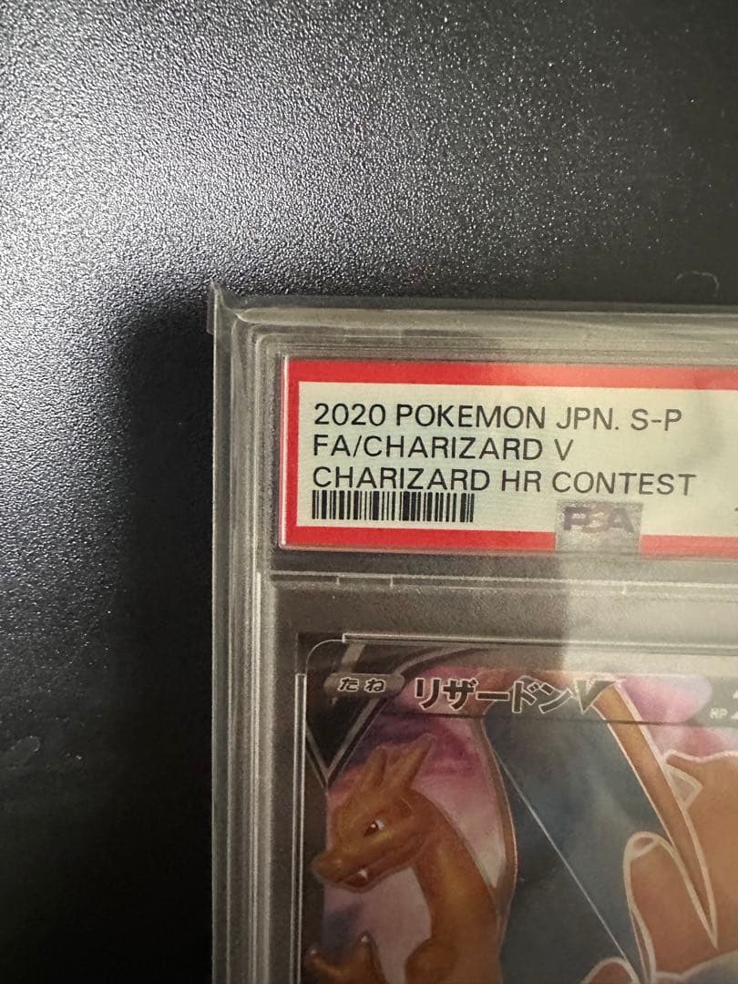 ポケモンカード リザードン争奪戦プロモ　PSA10 ポケカ