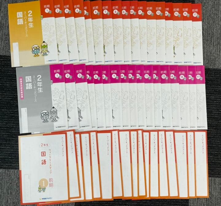 早稲田アカデミー　スーパーキッズ　小学2年生　前期　最新