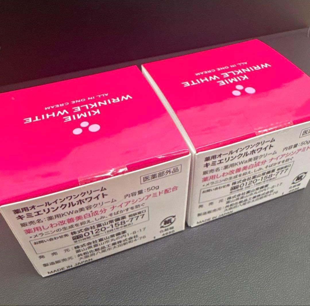 おまけ付き　キミエリンクルホワイト薬用オールインワンクリーム