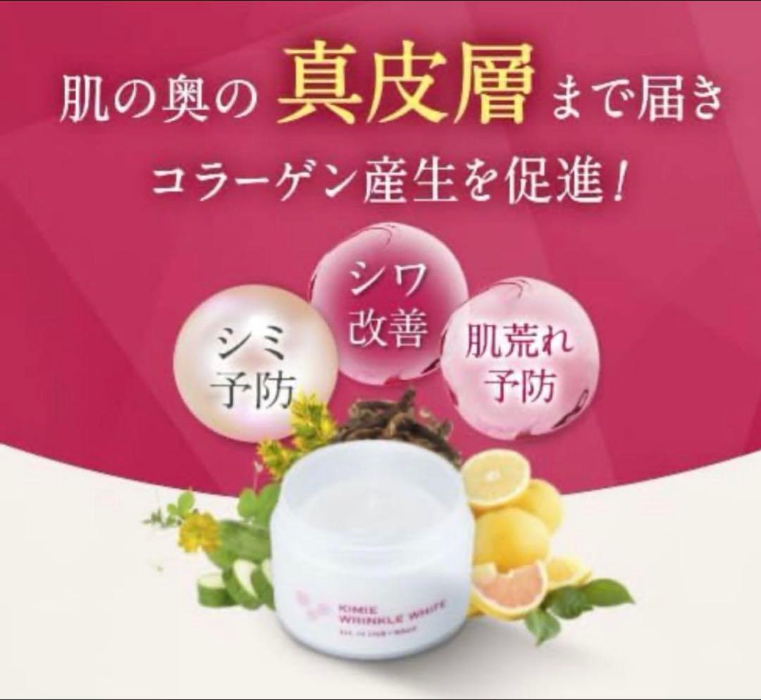 おまけ付き　キミエリンクルホワイト薬用オールインワンクリーム