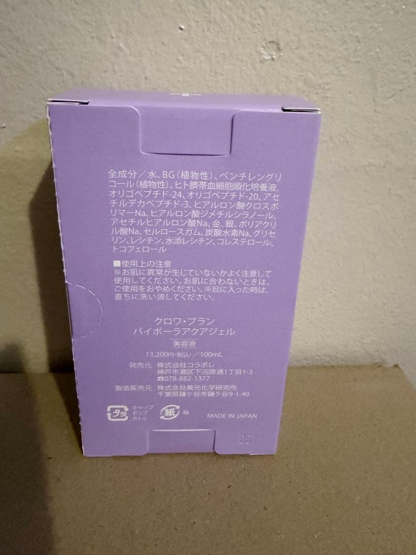 colabore croix-blanc 美容液 100ml