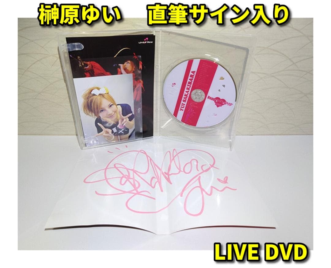 直筆サイン入り　榊原ゆい 　LIVE 　DVD 　2008